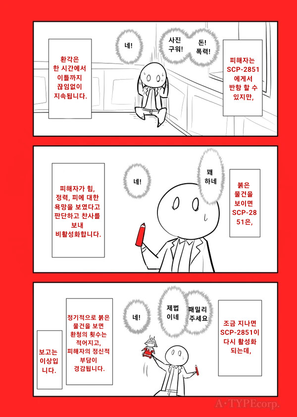 SCP재단) SCP-2851 : "붉은색"_3.png