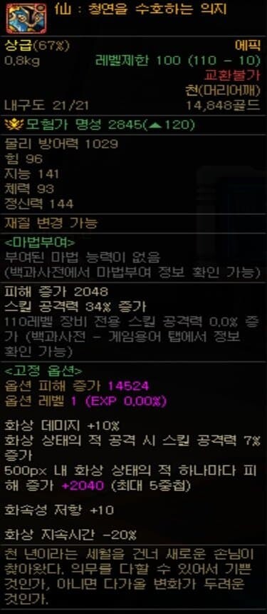 정보) 선계 신규 에픽 방어구 -2_3.jpg