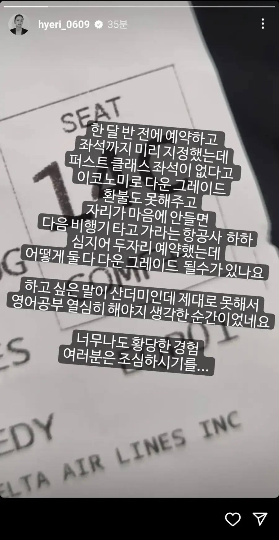 델타 항공사에 당한 혜리.insta_1.webp