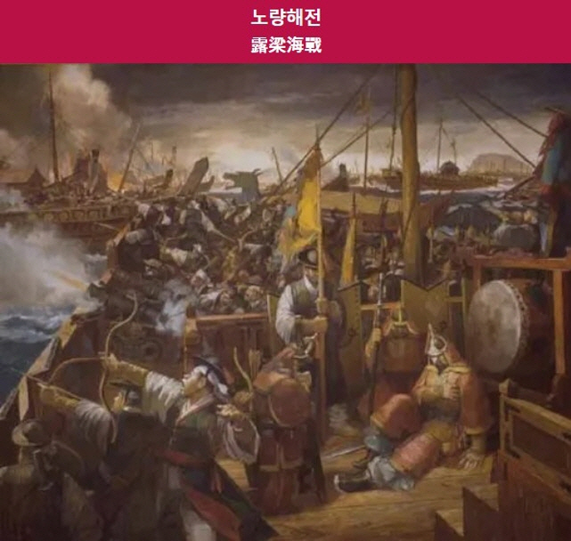 이순신 장군의 노량해전_1.jpg