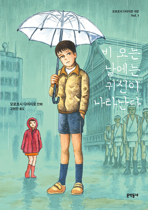 비 오는 날에는 귀신이 나타난다._1.png