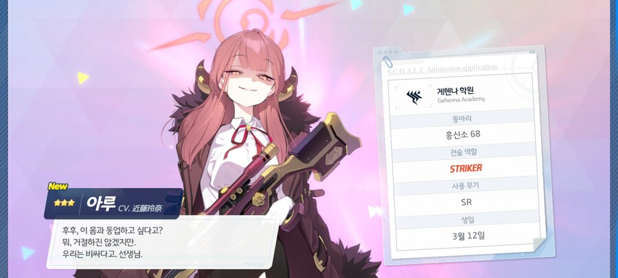 블루아카)와! 드디어 나와줬구나 아루야_4.jpg