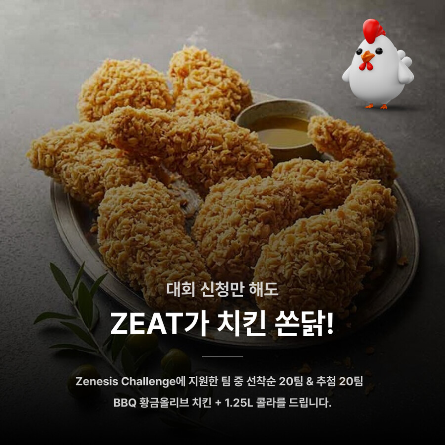 🏆Zenesis Challenge (롤 아마추어 대회) 메인 이벤트 안내_1.png