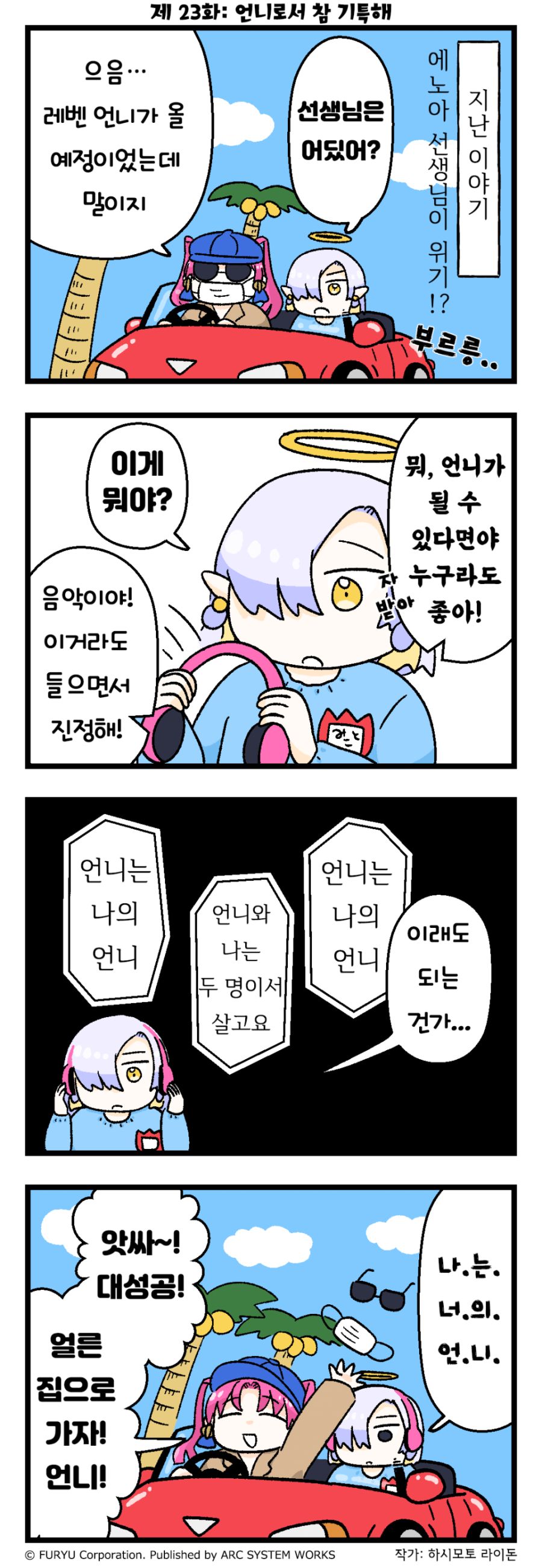 크라이마키나 공식 4컷 만화 21화 ~ 25화(完)_3.png