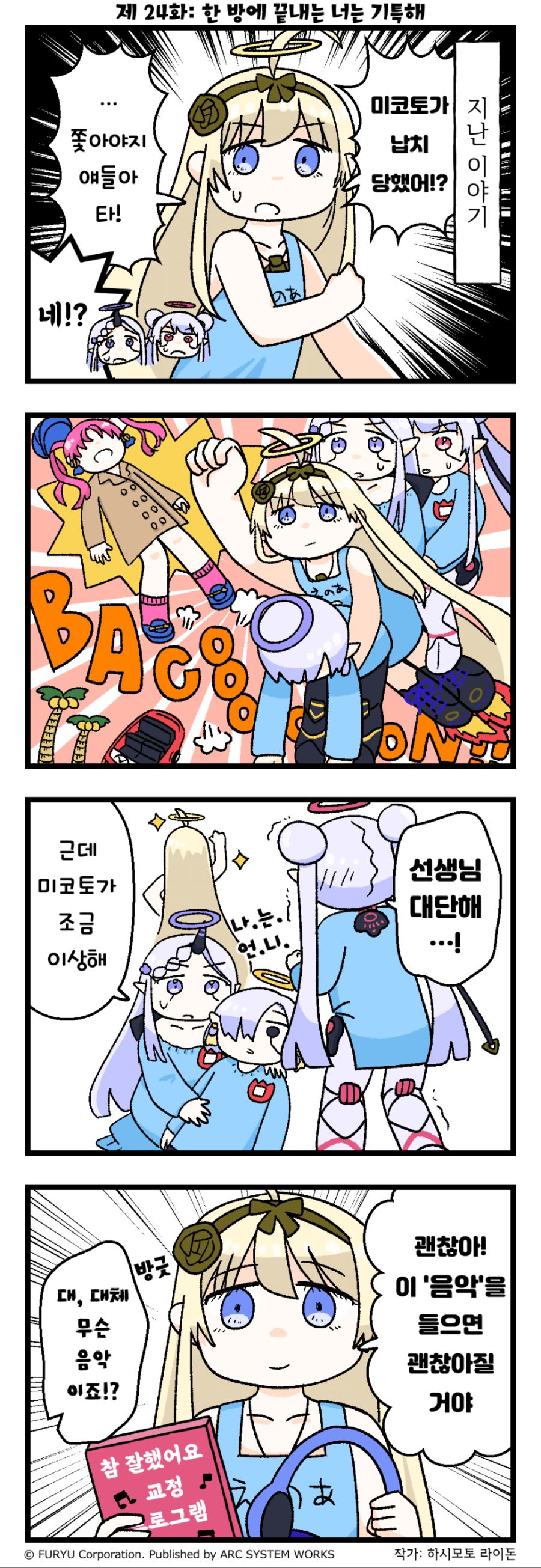 크라이마키나 공식 4컷 만화 21화 ~ 25화(完)_4.png