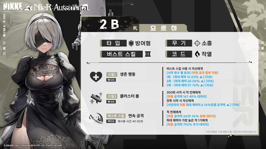 [니케] 캐릭터 스킬 소개, 모션 VIEW - 2B_1.jpg