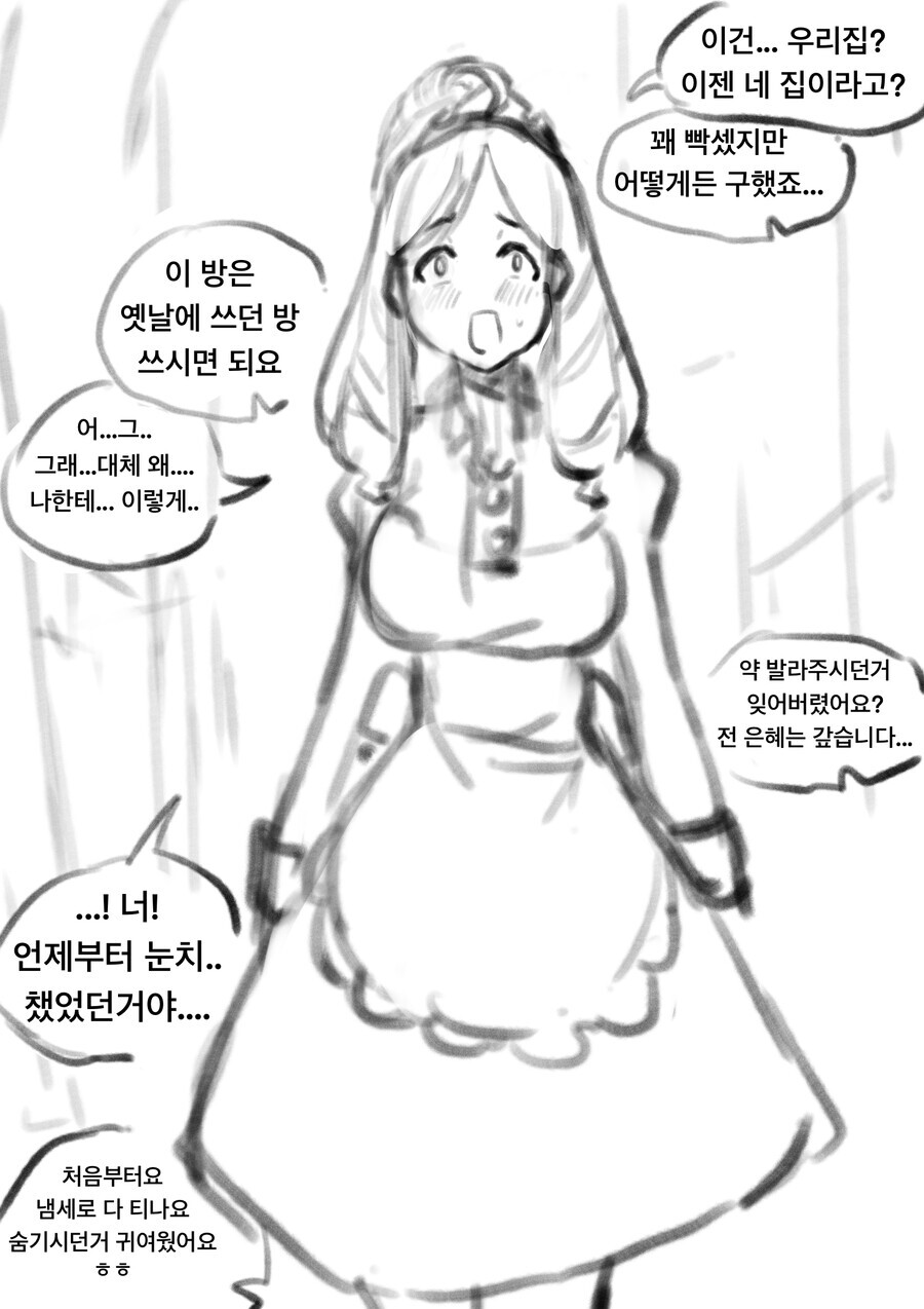 가문이 망한 츤데레 아가씨를 노예로 사는 만화 (추가본)_4.png
