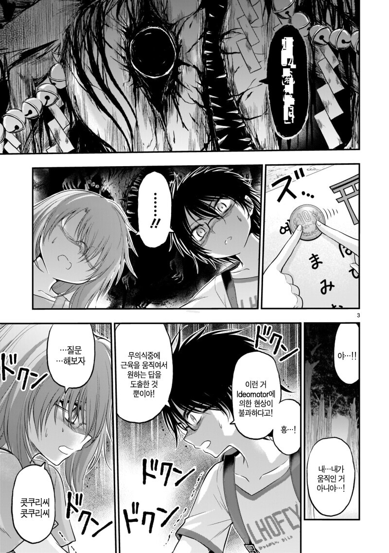 (호러)이과 아이들이 콧쿠리상을 부르는 만화_3.png