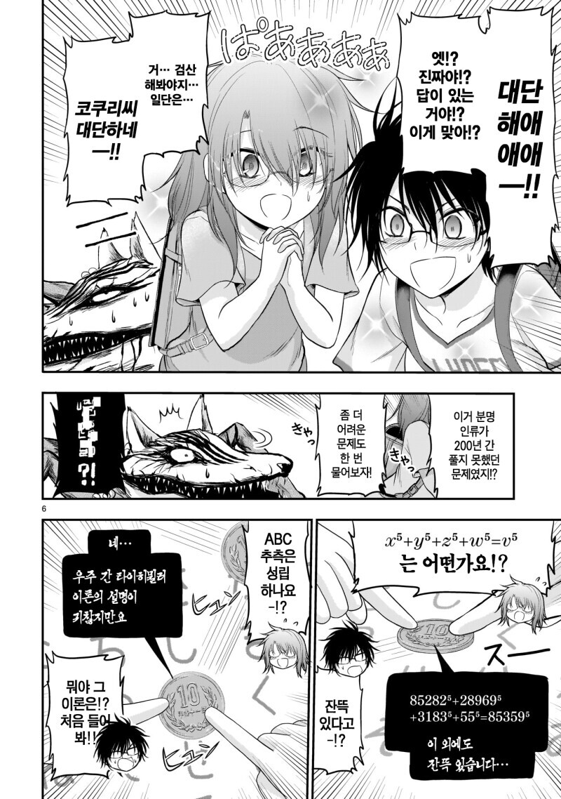 (호러)이과 아이들이 콧쿠리상을 부르는 만화_6.png