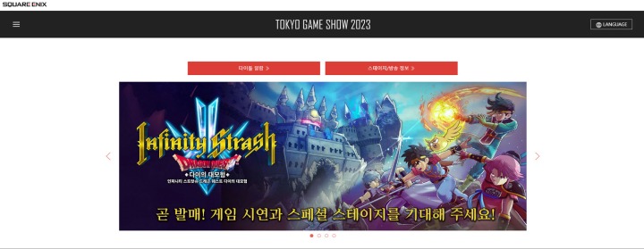 [포맷변환]SQUARE ENIX TOKYO GAME SHOW 2023 Special Website_KR.jpg