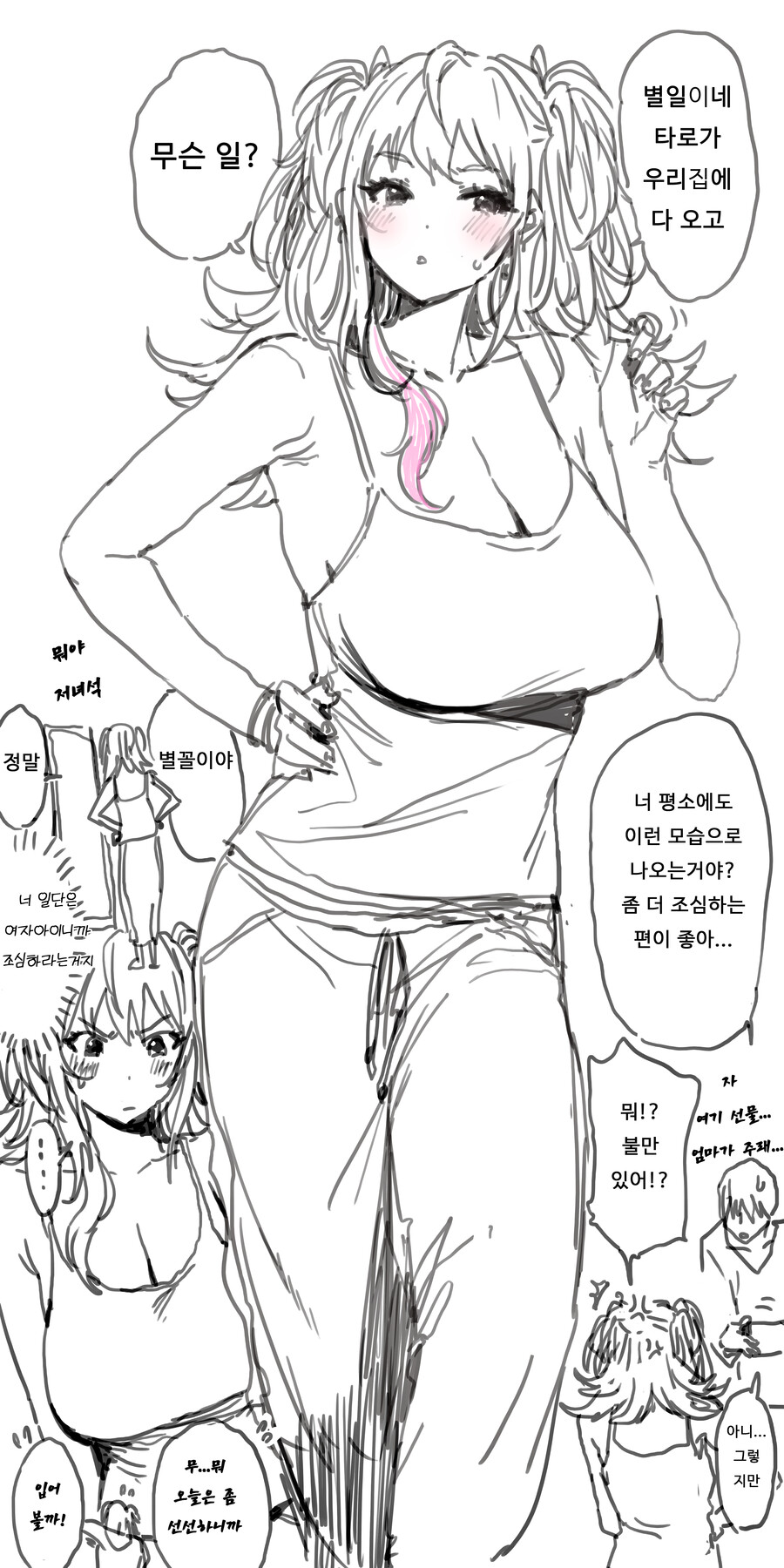 약후)키가 조금 큰 소꿉친구.manhwa_2.png