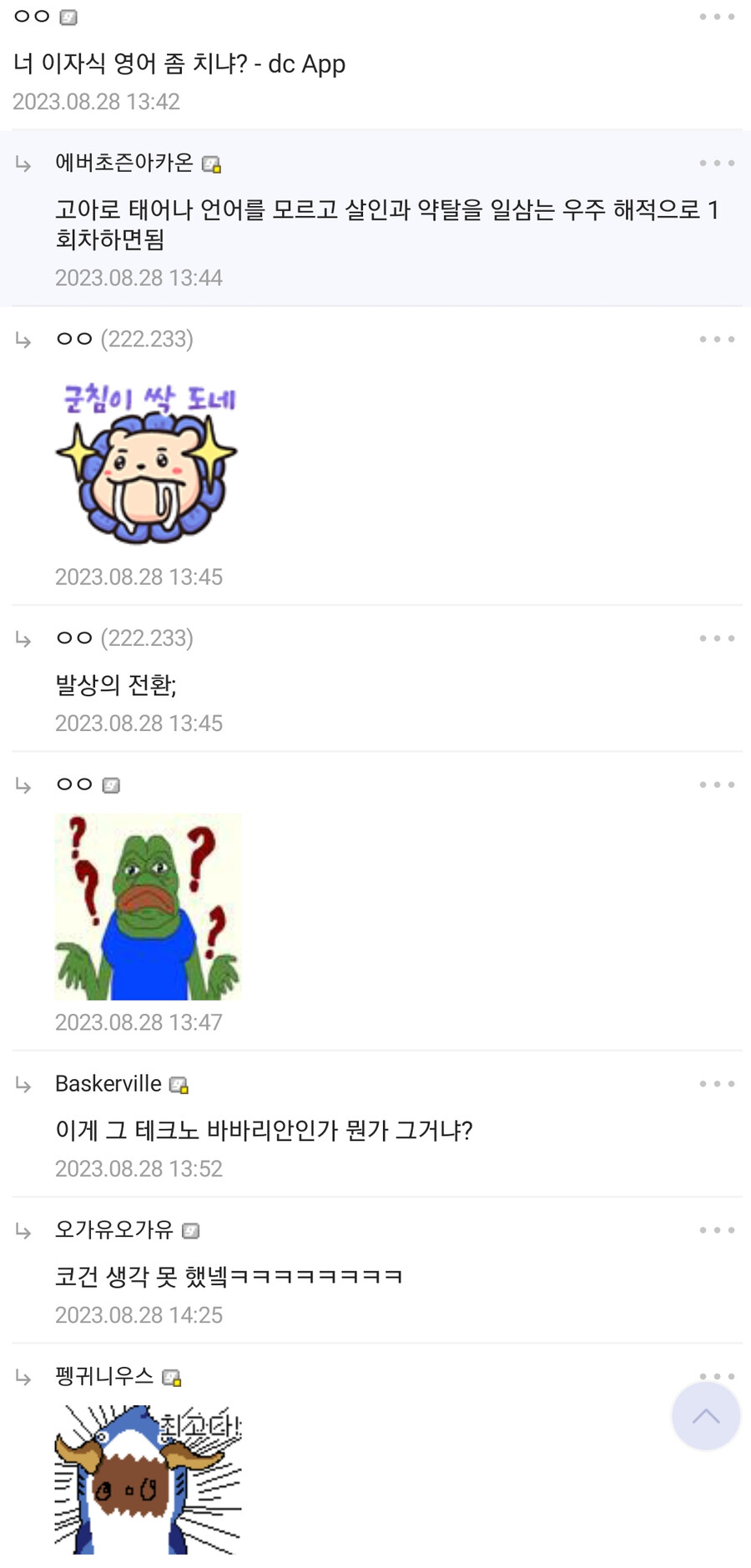 스타필드 1회차 계획 박살난 디시유저_1.png