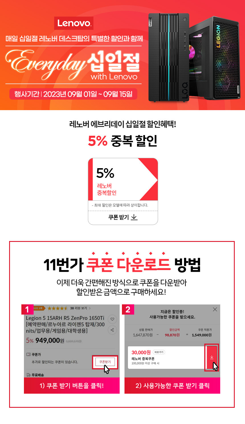 [11번가]레노버 리전 노트북/PC 시리즈 최대할인특가 [66만부터~/무료]_44.jpg