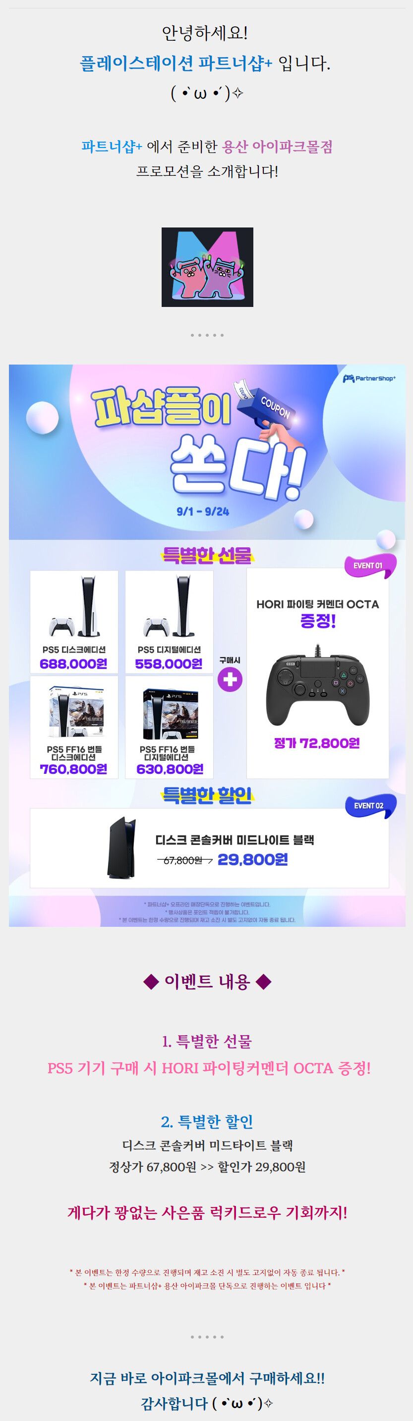 [진행종료] 파샵플이 쏜다! PS5 기기 구매 시 호리 OCTA 컨트롤러 증정!_1.png