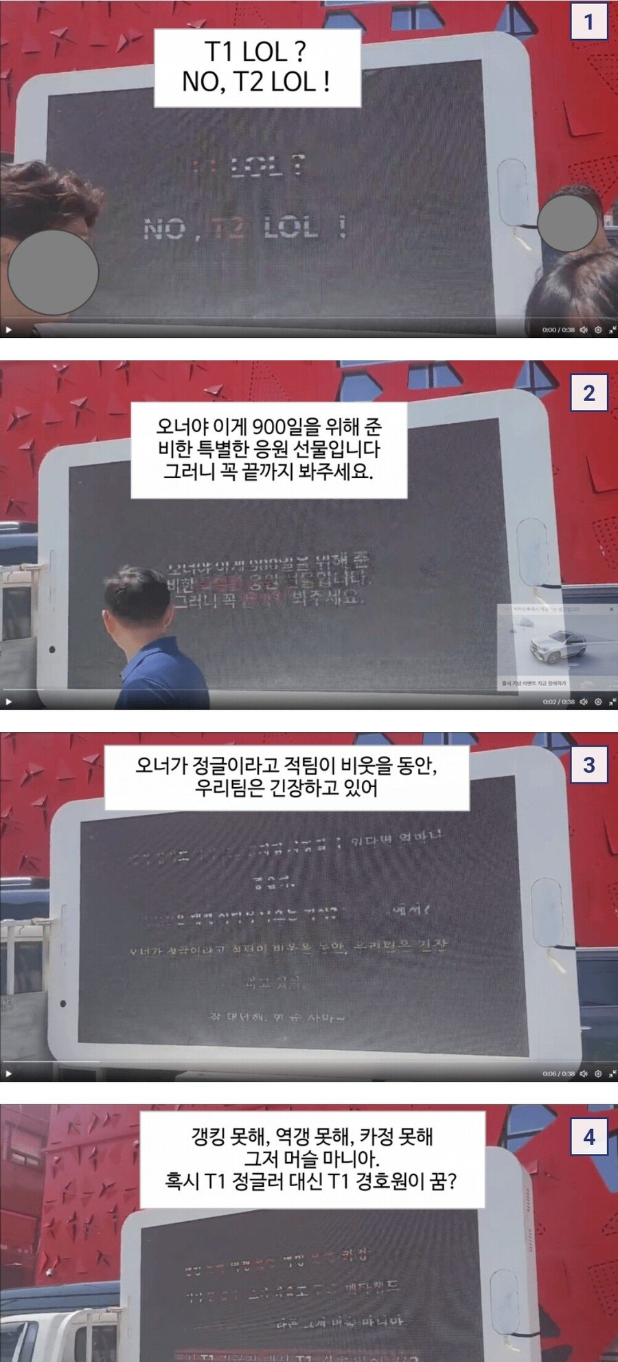 롤) T1 사옥 두번째 선수 저격 트럭