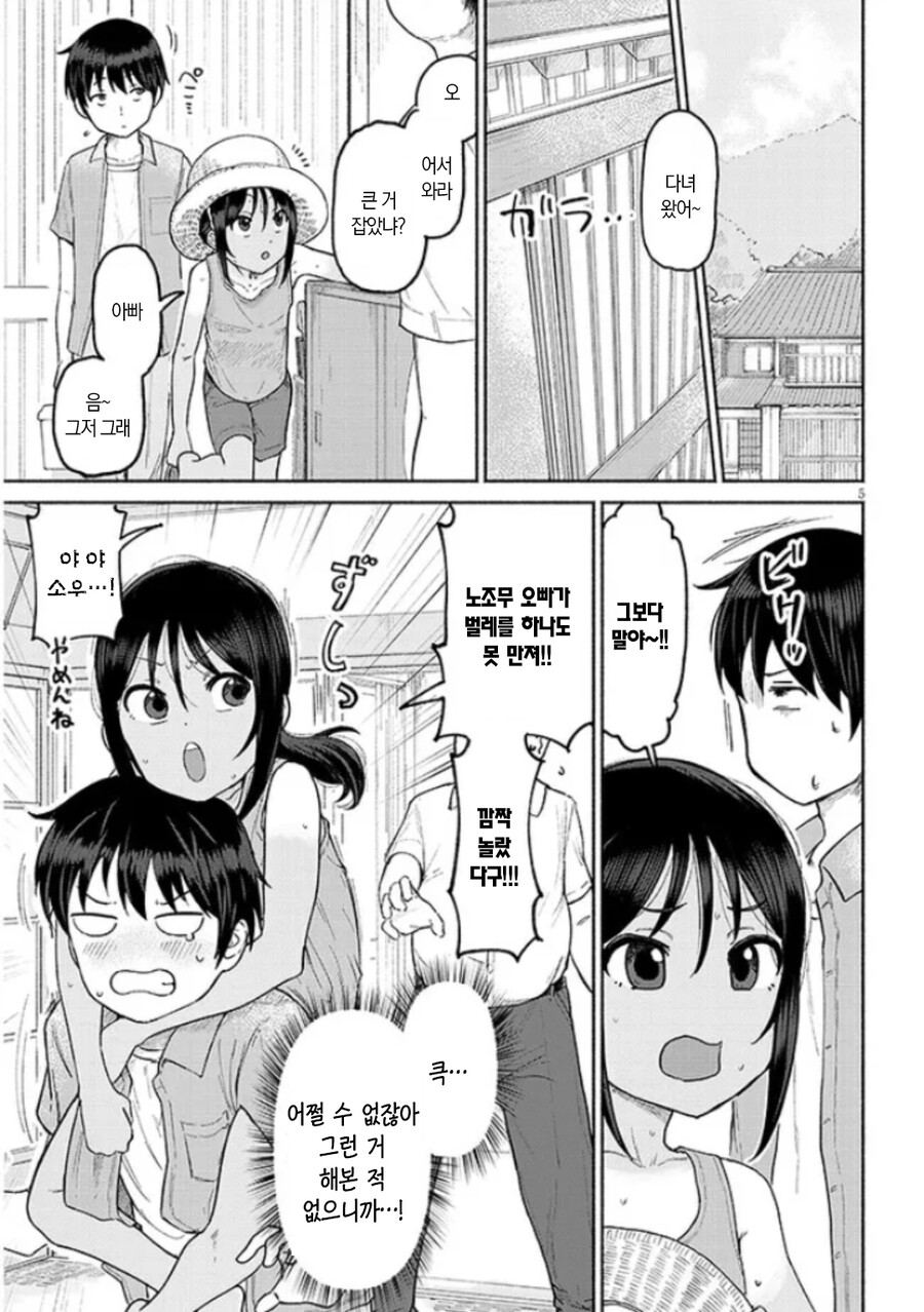 사촌 여동생이랑 노는 만화.manhwa_4.jpg