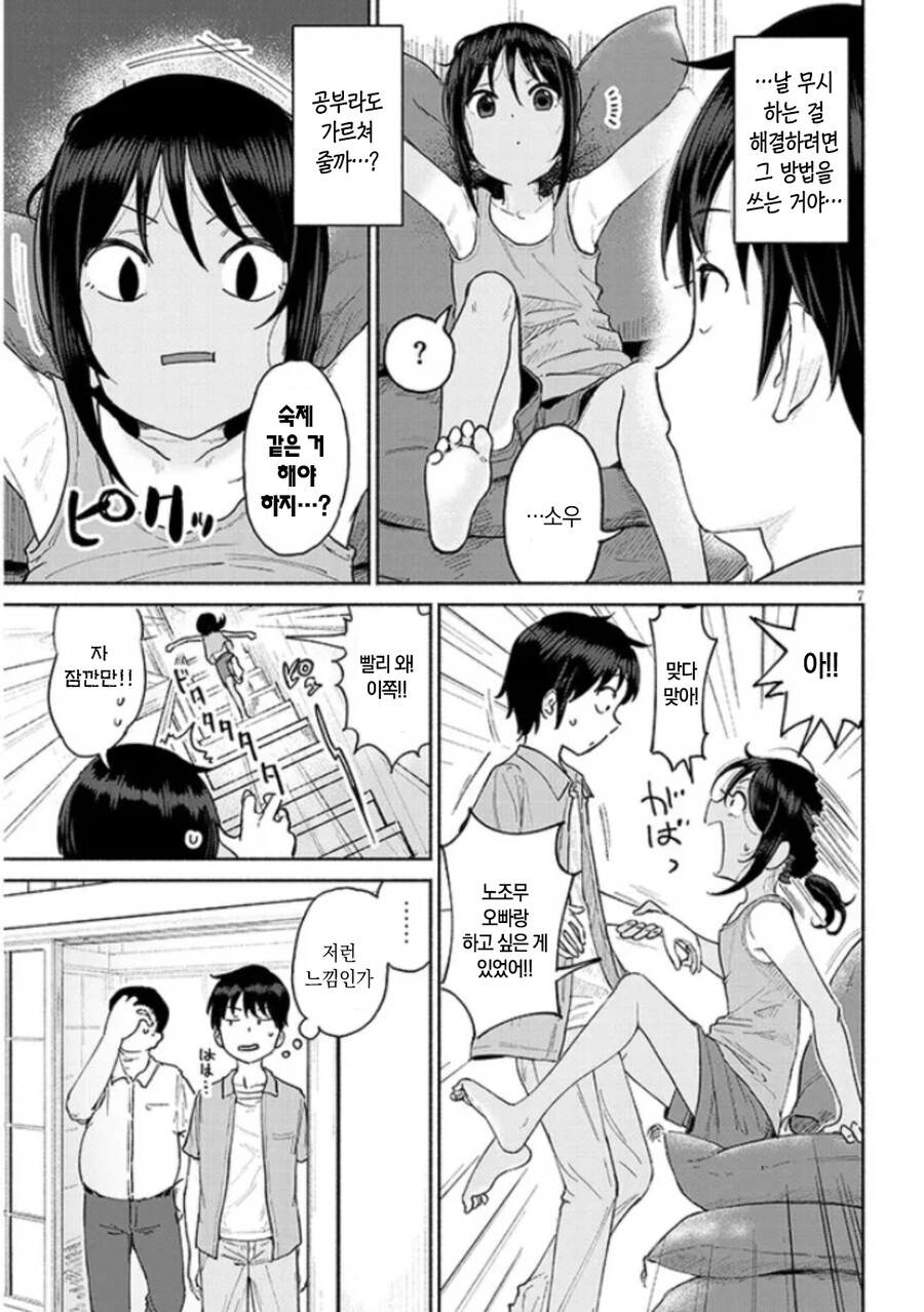사촌 여동생이랑 노는 만화.manhwa_6.jpg