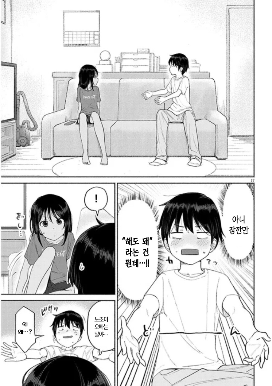 사촌 여동생이랑 노는 만화.manhwa_16.jpg