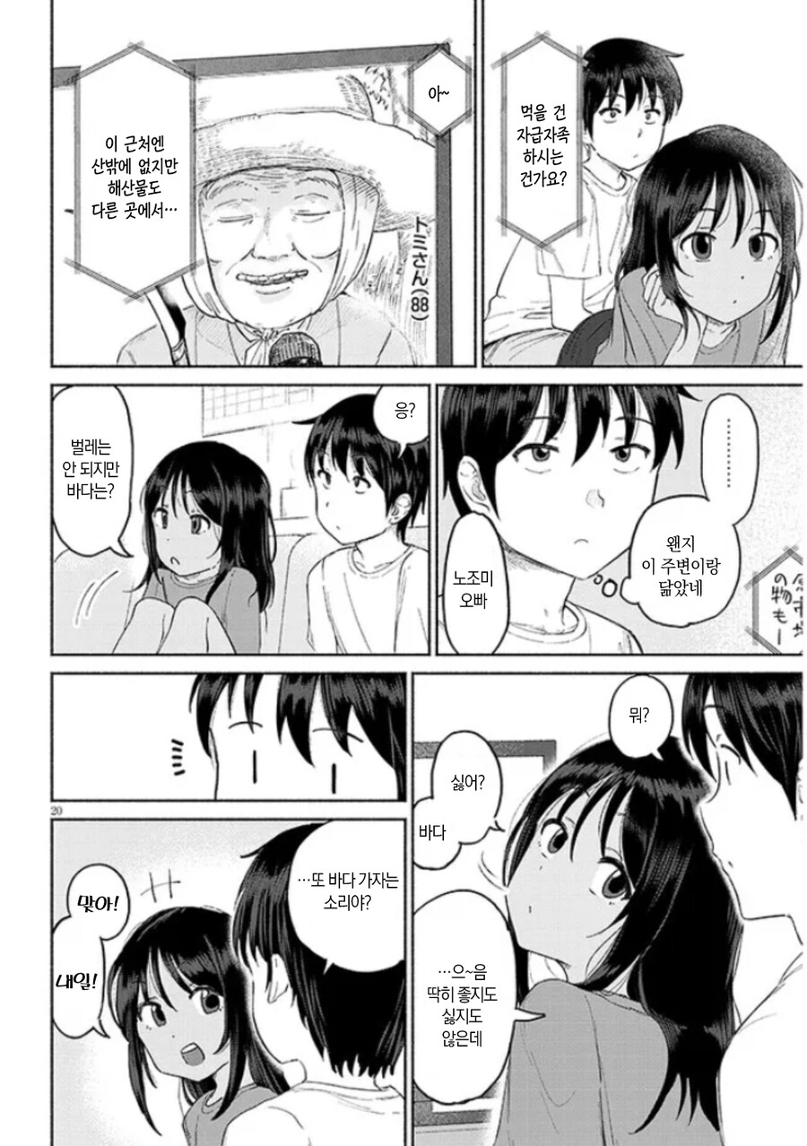 사촌 여동생이랑 노는 만화.manhwa_19.jpg