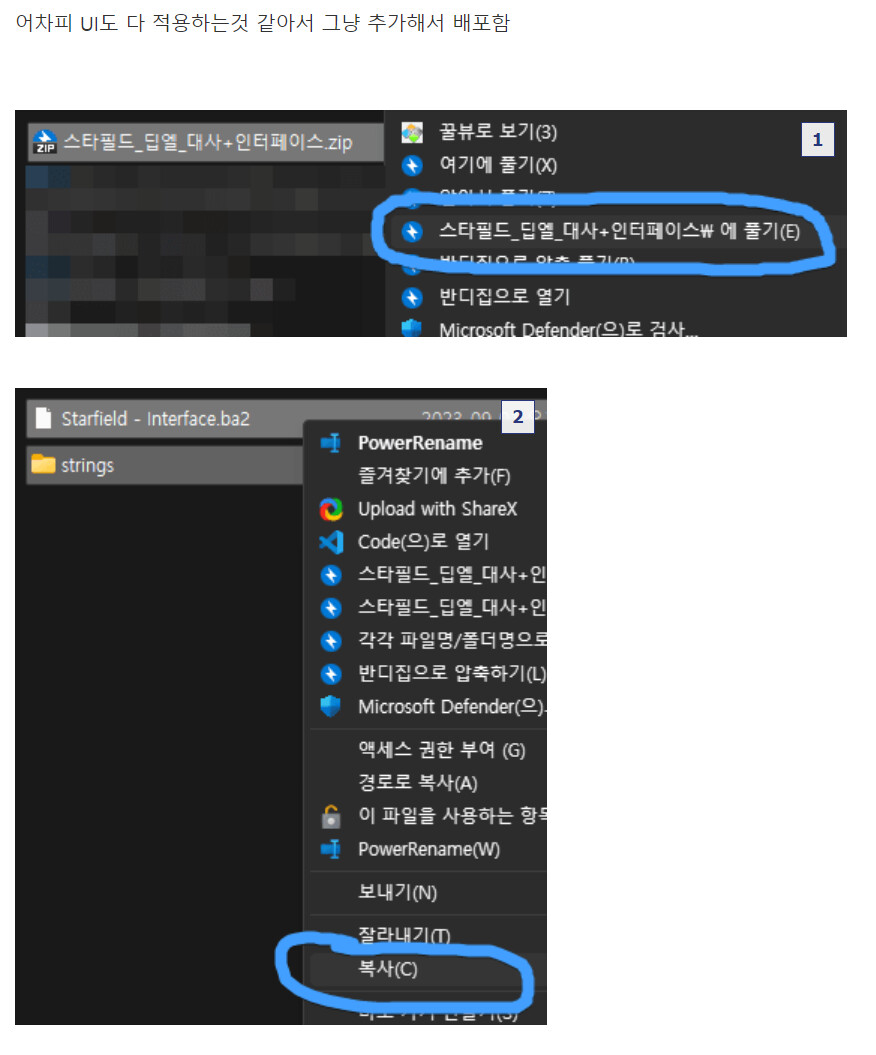 팀왈도 스타필드 일어 -> 한글 DeepL 한글패치_1.png