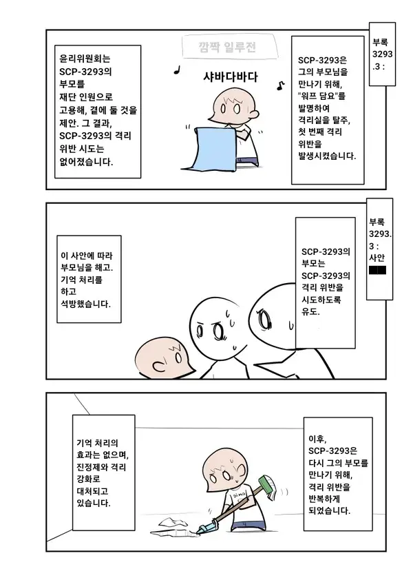 SCP재단) SCP-3293 : "넌 집에 못가"_3.webp