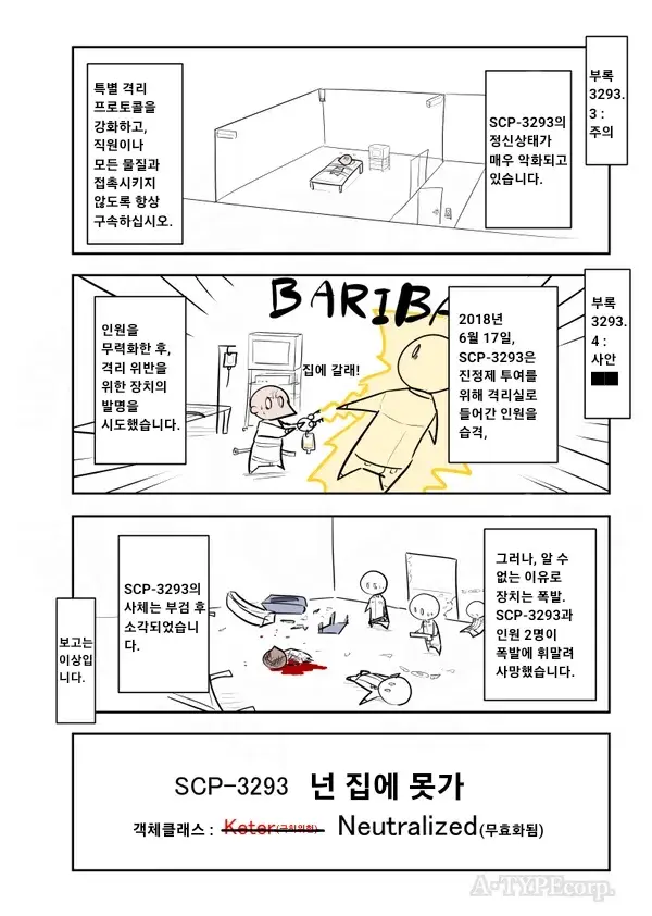 SCP재단) SCP-3293 : "넌 집에 못가"_4.webp