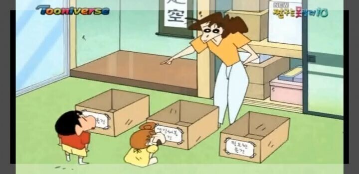 쓸모 없는것을 정리하는 짱구_1.jpeg