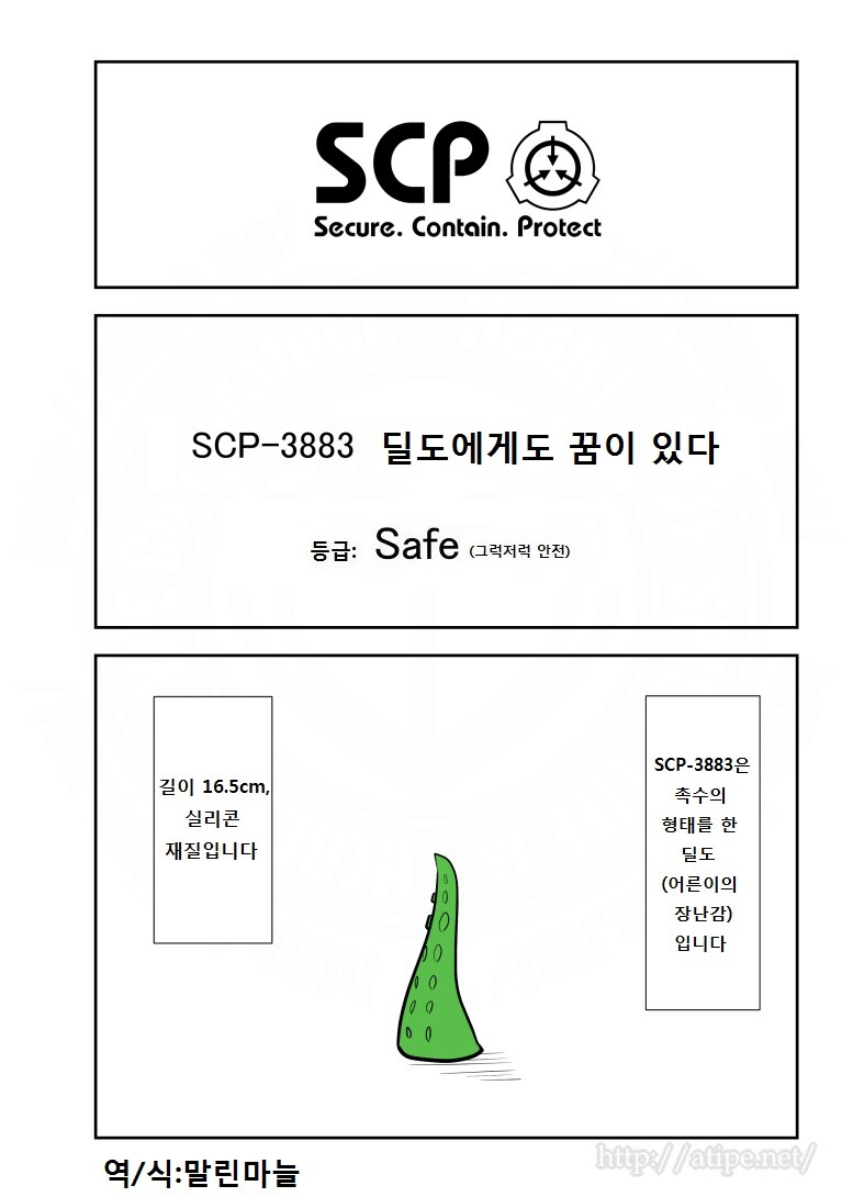SCP) SCP-3883: 딜도에게도 꿈이 있다 manhwa_1.jpg