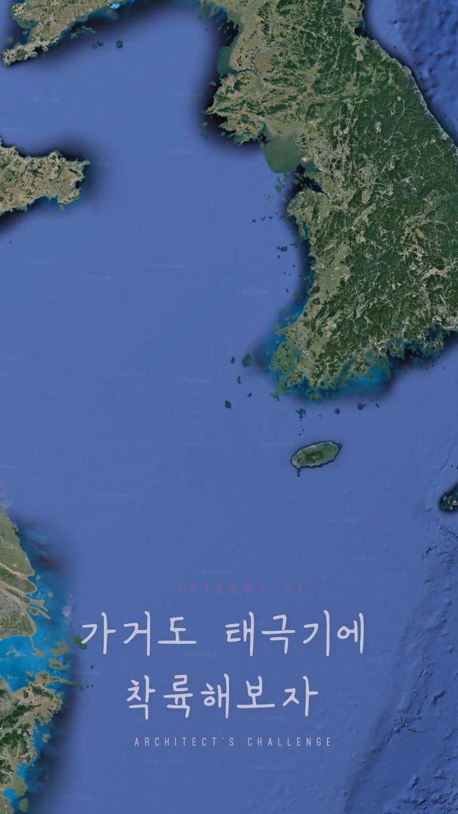 우주에서 보이는 태극기의 기둥에 착지해보자_4.jpg