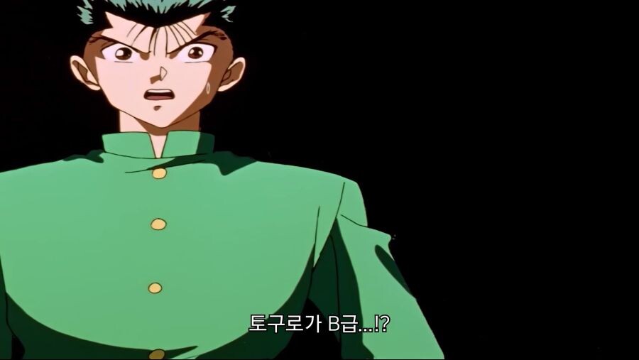 유유백서) 그 괴물이 겨우 B급이라고?!_4.png