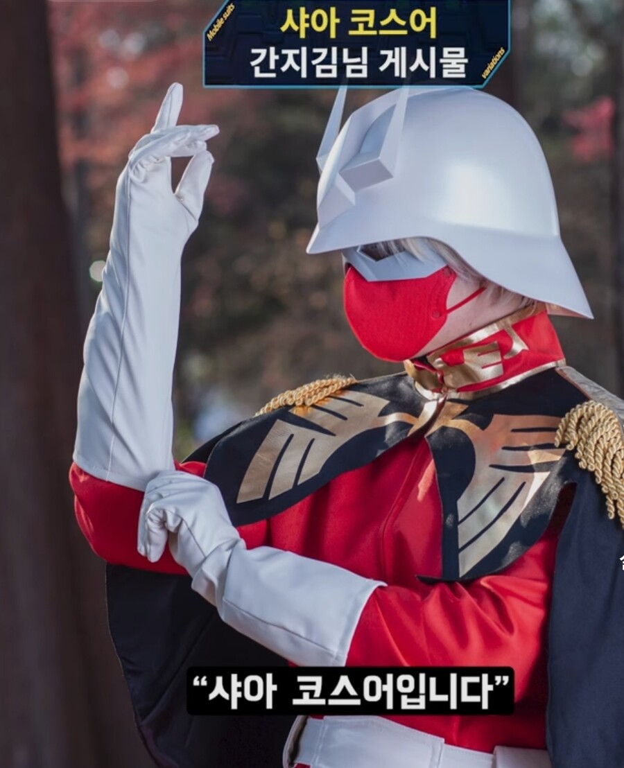 샤아 아즈나블 코스프레가 인간적으로 힘든 이유_1.jpg