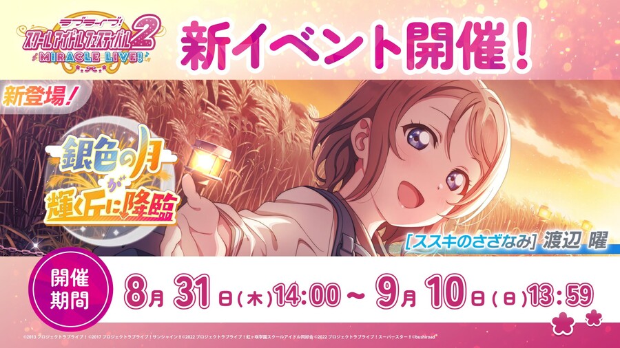 [스쿠페스2]이벤트 「은빛 달이 빛나는 언덕에 강림」&픽업 권유 신규 부원_8.jpeg