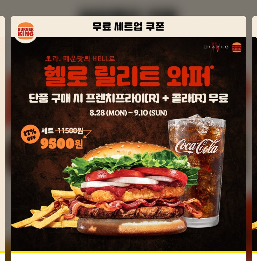 버거킹) 왜 릴리트는 맵고 이나리우스는 달아?_2.png