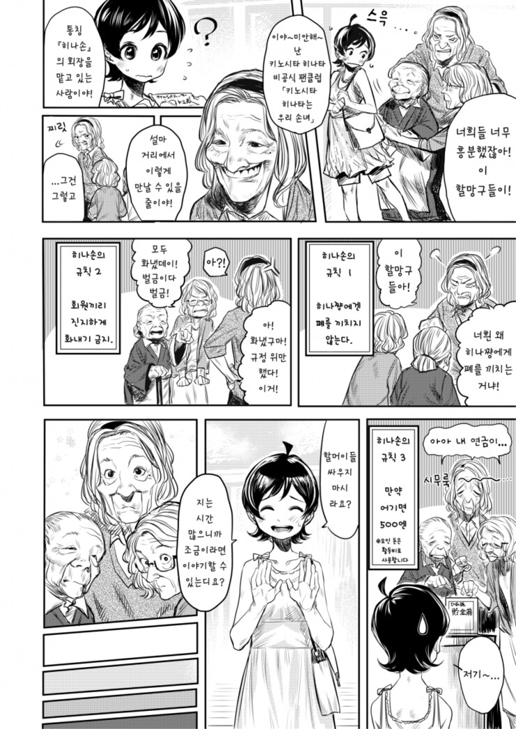 @) TOKYO GRANDMOTHERS 만화_2.png