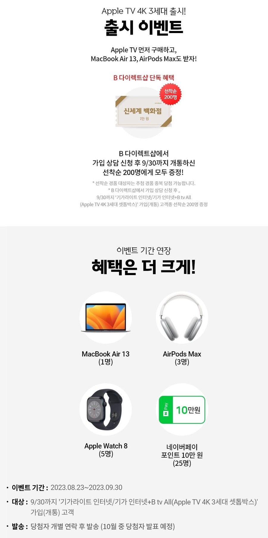 SK브로드밴드 애플티비 3세대 30% 추가 할인 정보_3.jpg