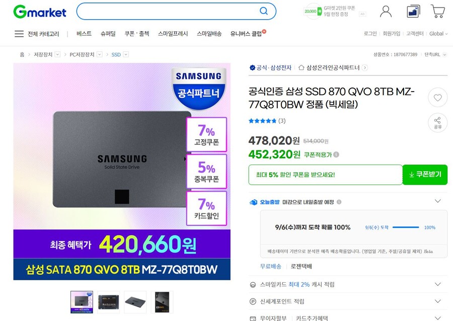 [지마켓] 삼성전자 SSD 870 EVO 2TB(142,820/무료)_1.jpg