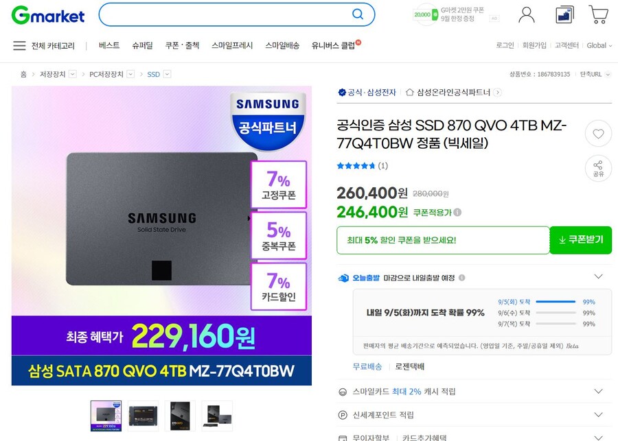 [지마켓] 삼성전자 SSD 870 EVO 2TB(142,820/무료)_2.jpg