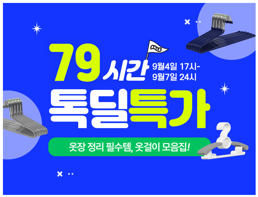 [카카오톡딜]리벤스 코팅 논슬립 바지걸이 10+10 옷걸이 모음전 / 9,800원_2.png