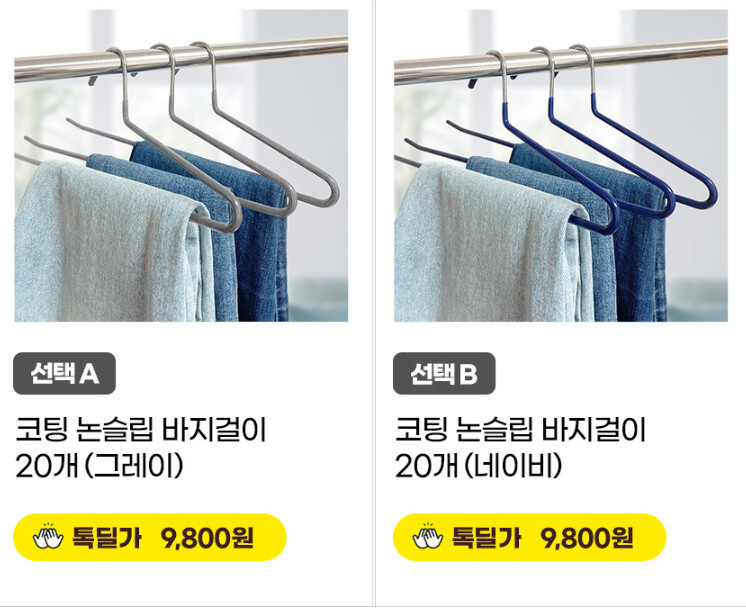 [카카오톡딜]리벤스 코팅 논슬립 바지걸이 10+10 옷걸이 모음전 / 9,800원_4.png