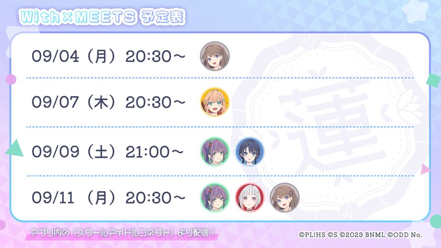 「Link! Like! 러브라이브!」 With×MEETS 예정표(~9/11)_1.jpg