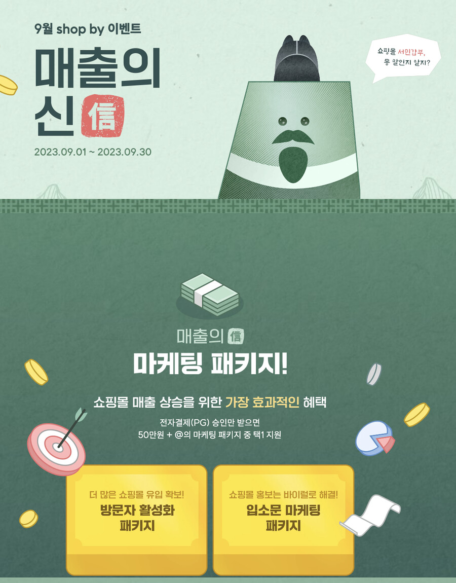 쇼핑몰 shop by 신규 이용자들 대상, 마케팅 지원 프로모션_1.png