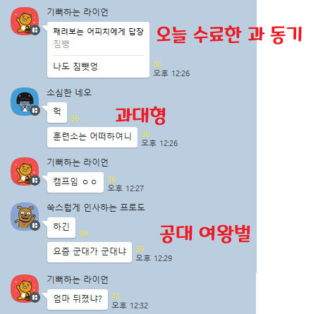 공대 단톡방에 노빠꾸 멘트 박는 남학생.katalk_1.png