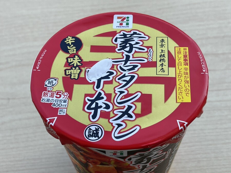 정말 맵고 묵직한 일본 컵라면, 닛신 몽고탄멘 나카모토 컵라면 후기_5.jpg