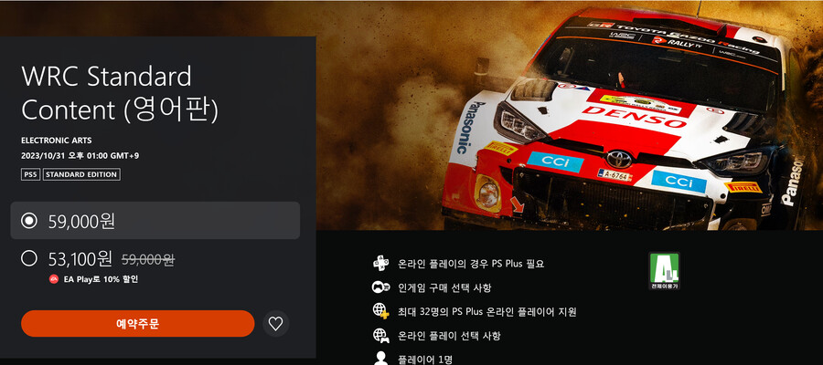 PSN EA WRC Standard Content (영어판) 등록_1.png