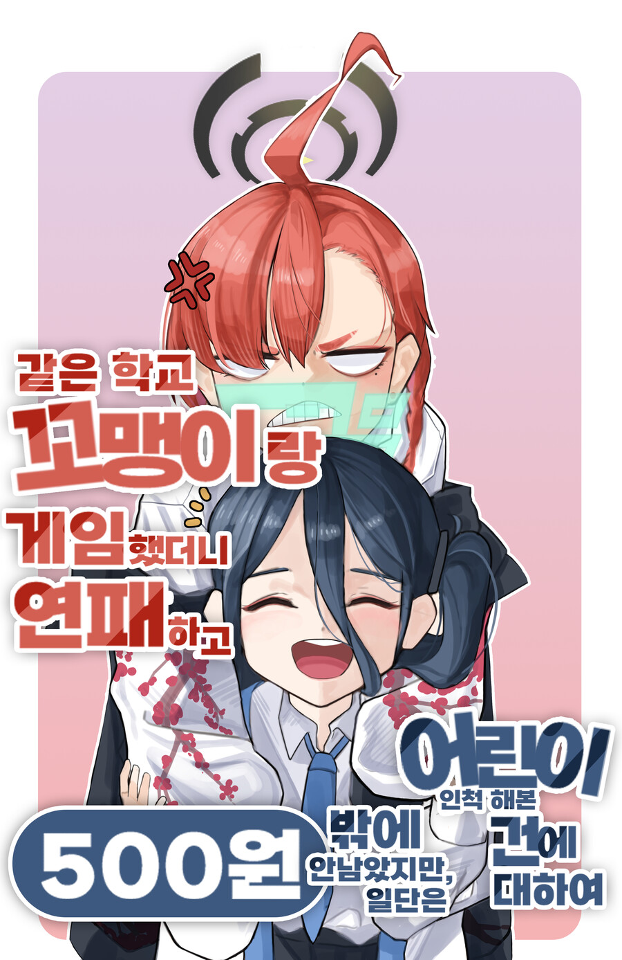 블루아카) 네루 아리스 만화_1.png