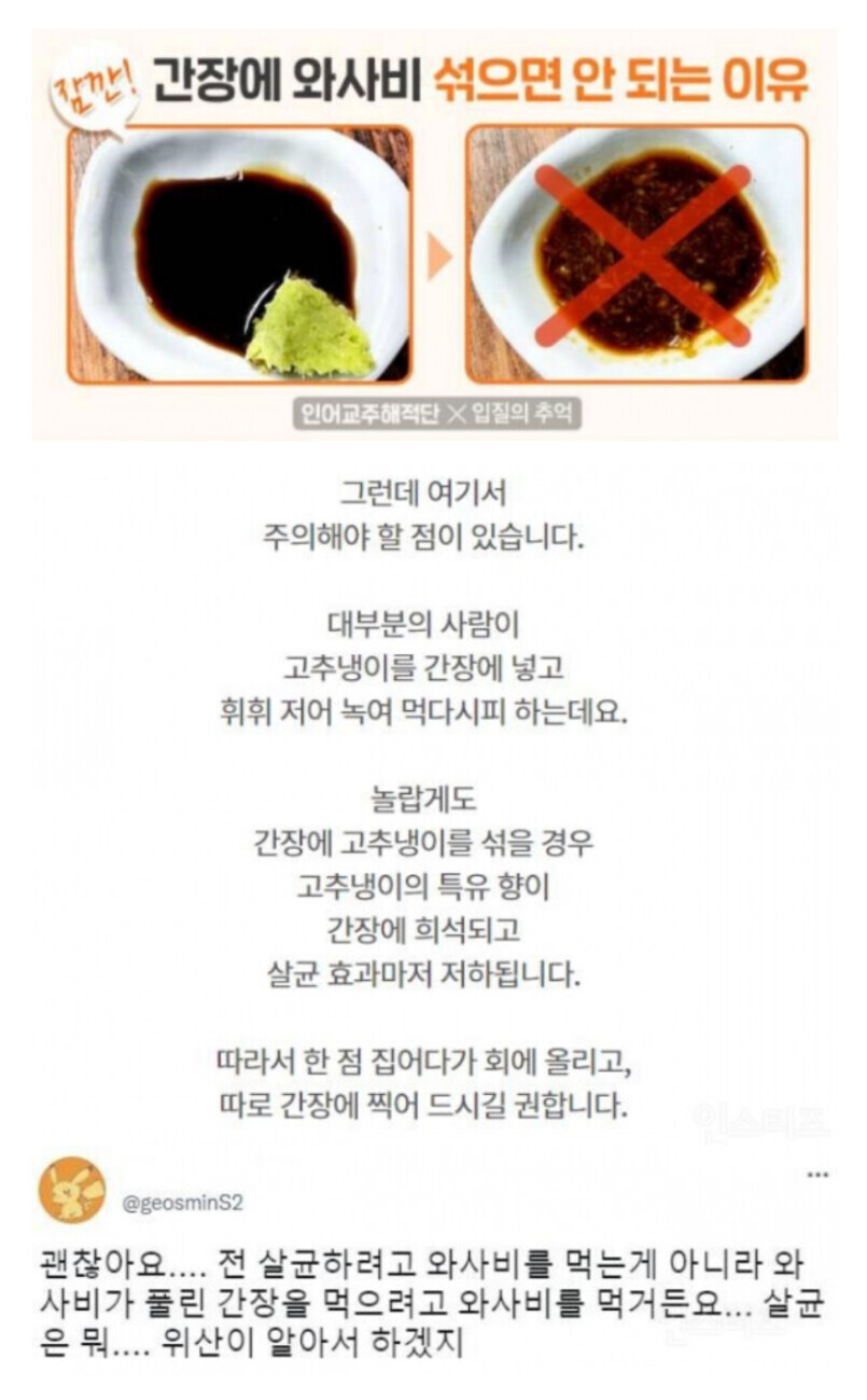 뭐? 간장에 와사비 풀어 먹으면 안되는 거라고?_1.png