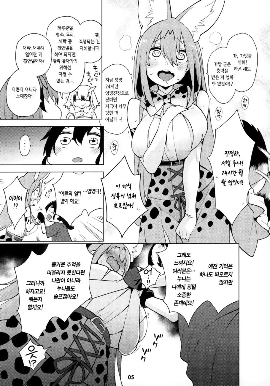 타노시) 서벌눈나가 매혹하는 만화.manhwa_5.jpg