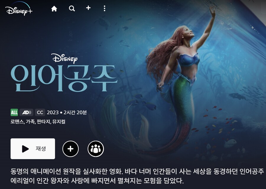 [디즈니+] 인어공주 업로드_1.jpg