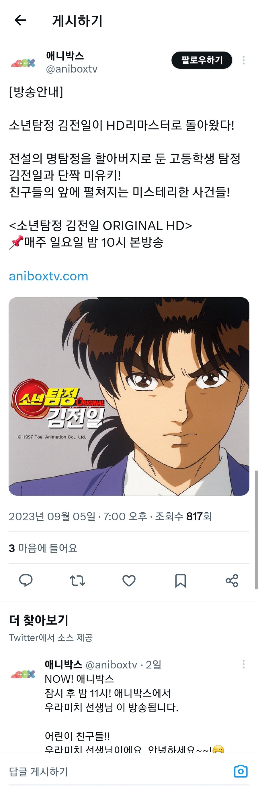 [애니박스]소년탐정 김정일 HD 리마스터링 방송_1.jpg