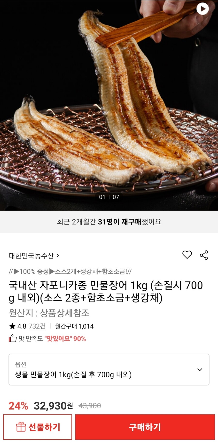 [롯데온] 자포니카종 민물장어 1kg 손질시 700g (23,720원/오너스무료)_1.jpg